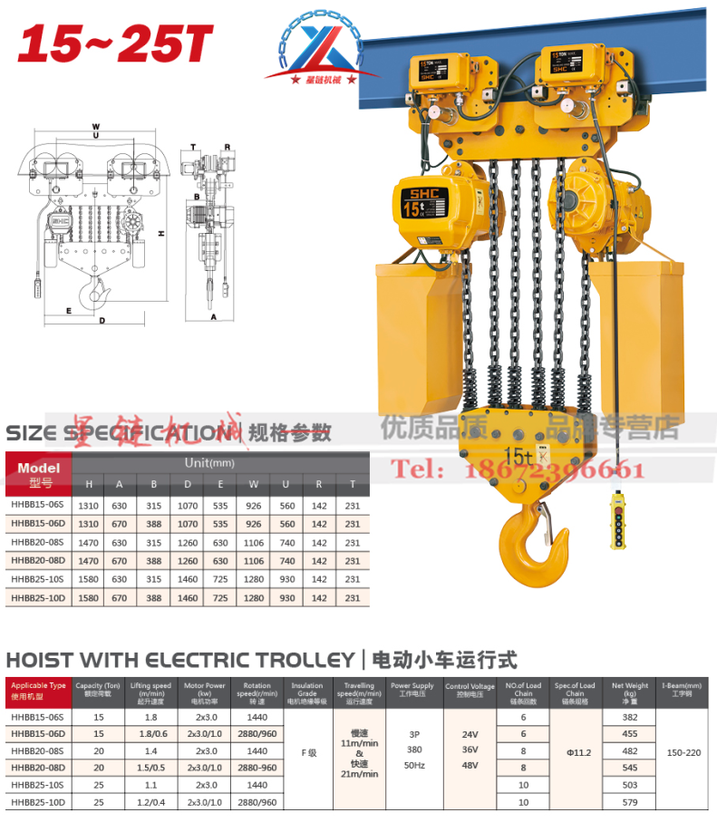 環鏈電動葫蘆15T-25T